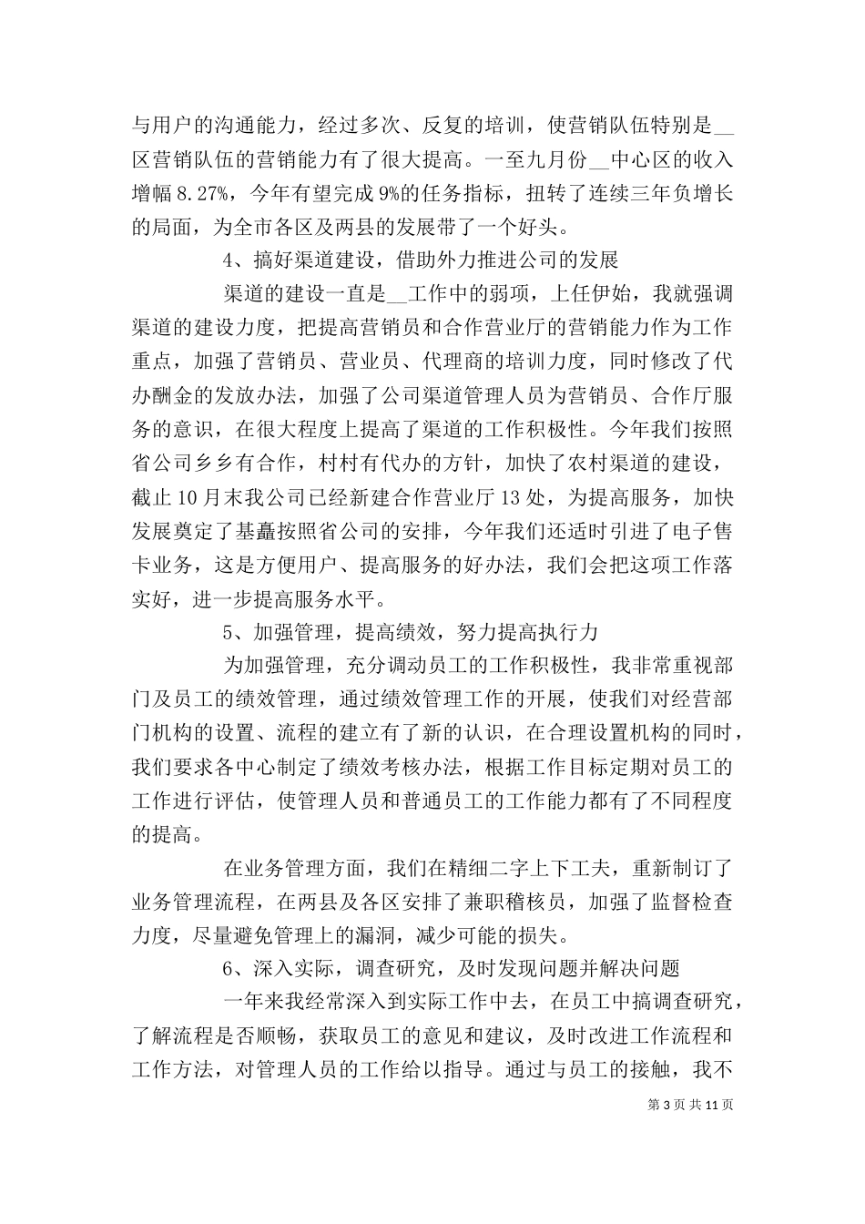 铁路部门个人总结汇报_第3页