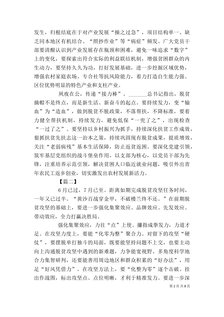 脱贫攻坚工作心得5篇（一）_第2页