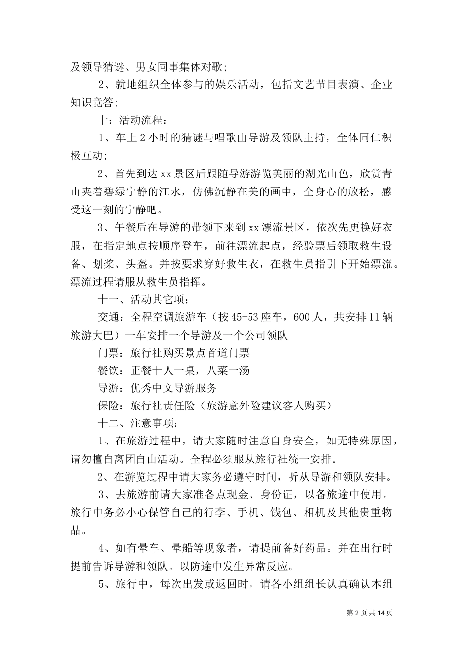 旅游项目策划书范文（一）_第2页