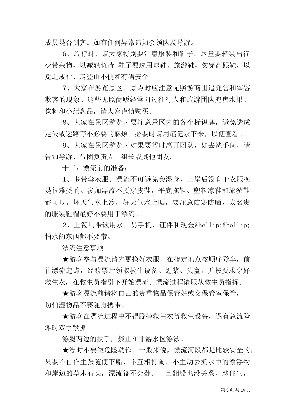 旅游项目策划书范文（一）_第3页