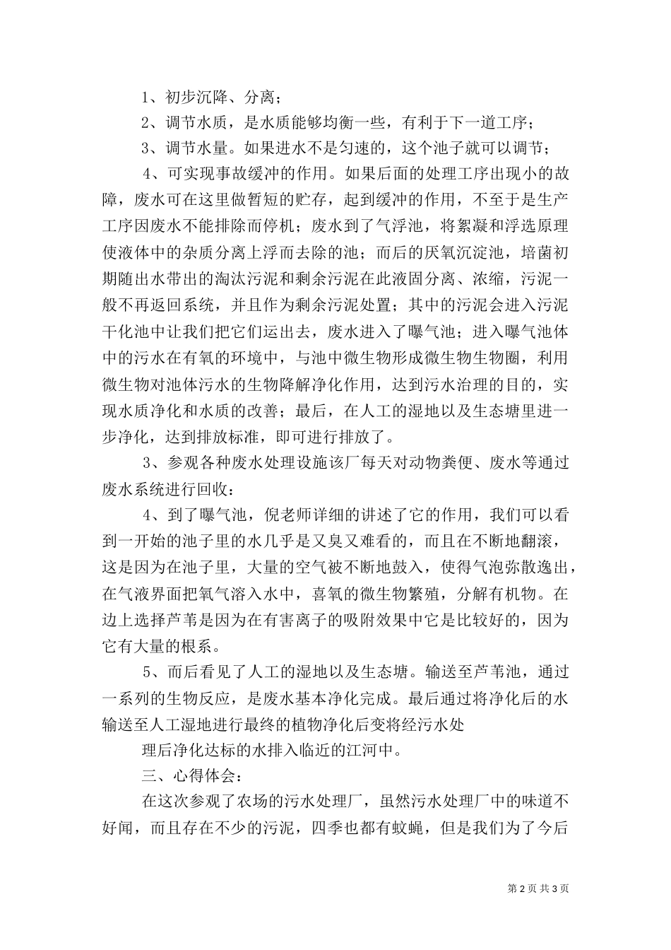 污水厂参观报告（一）_第2页