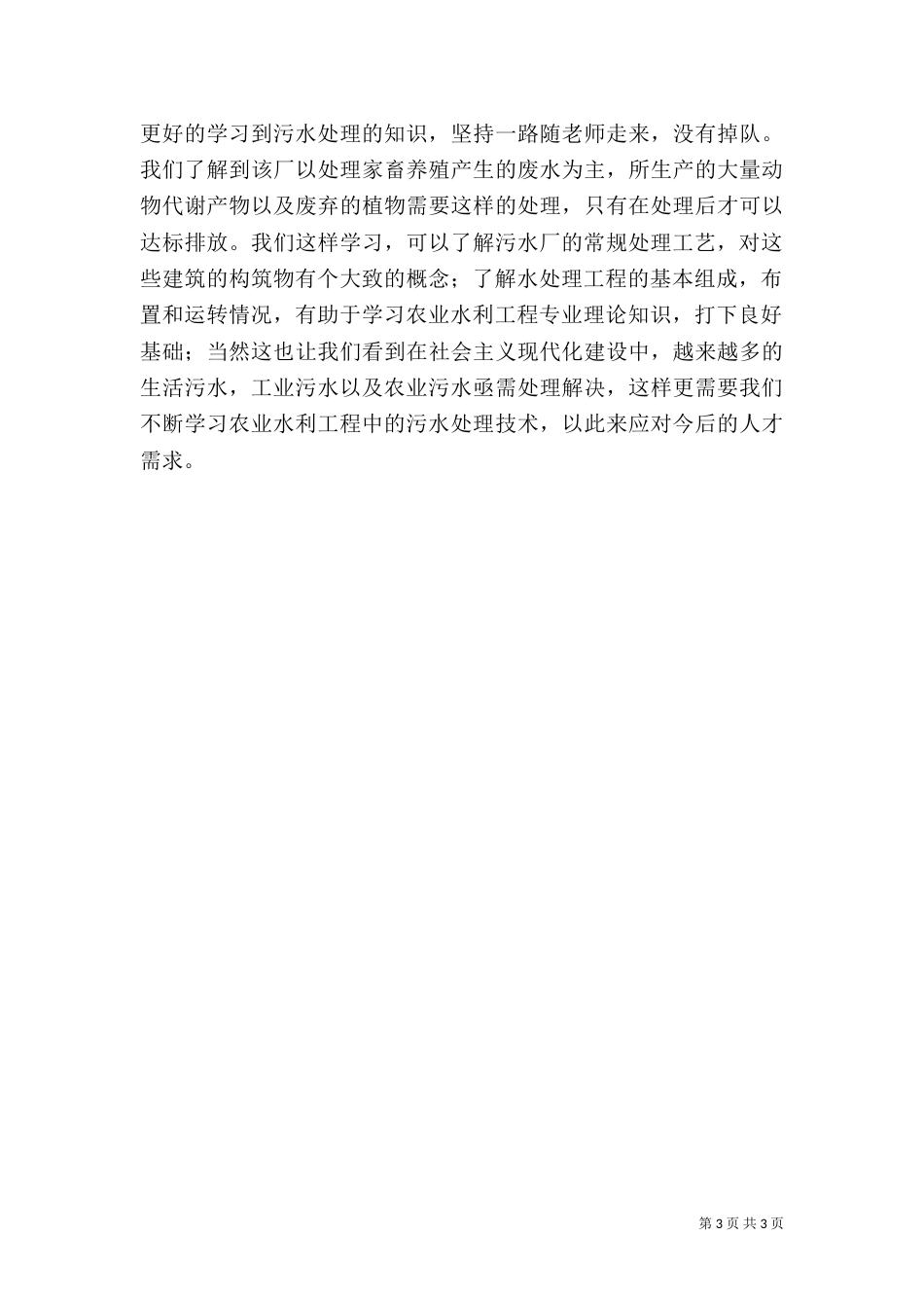 污水厂参观报告（一）_第3页