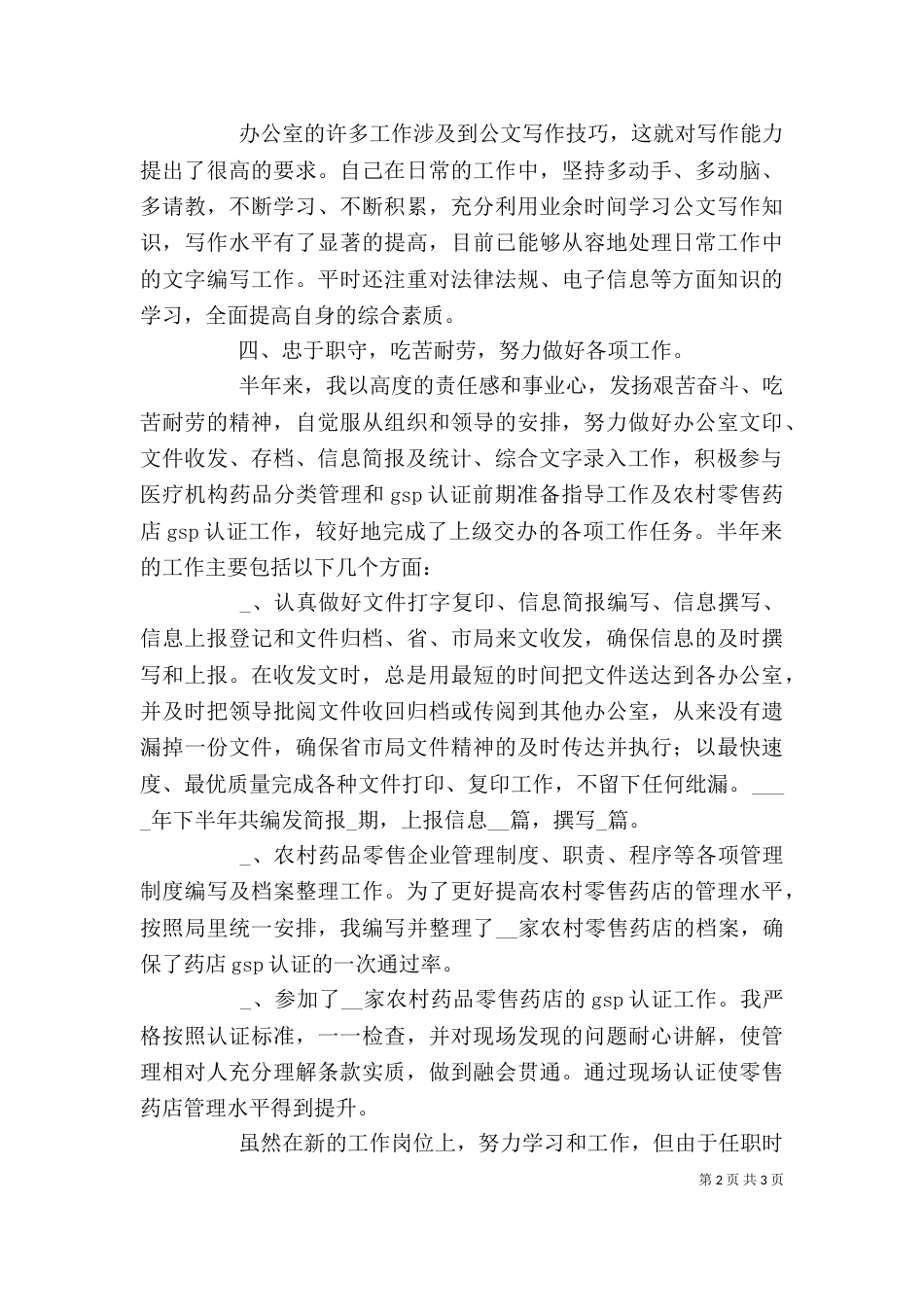 药监局干部个人述职报告（三）_第2页