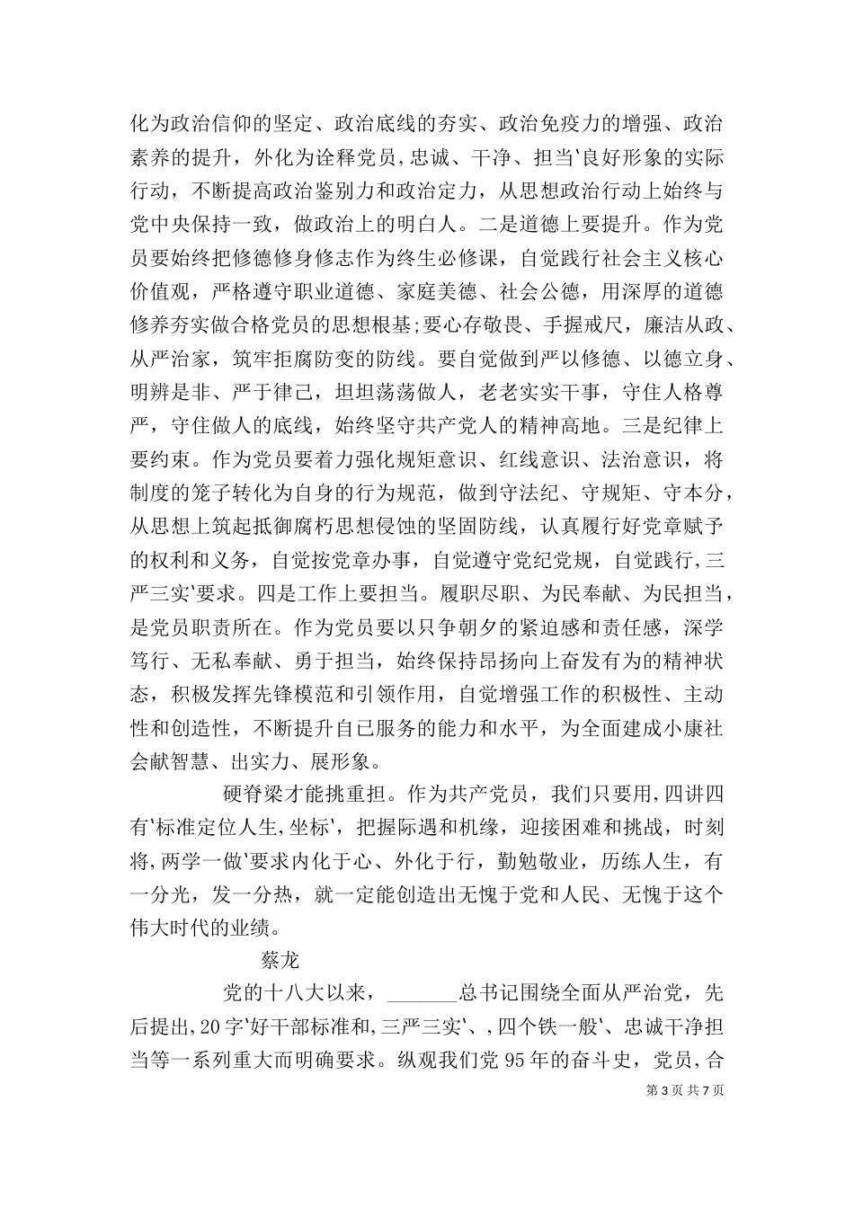 四讲四有大讨论发言稿（四）_第3页