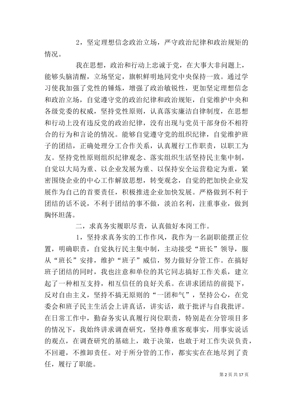 客运主任述职报告（一）_第2页