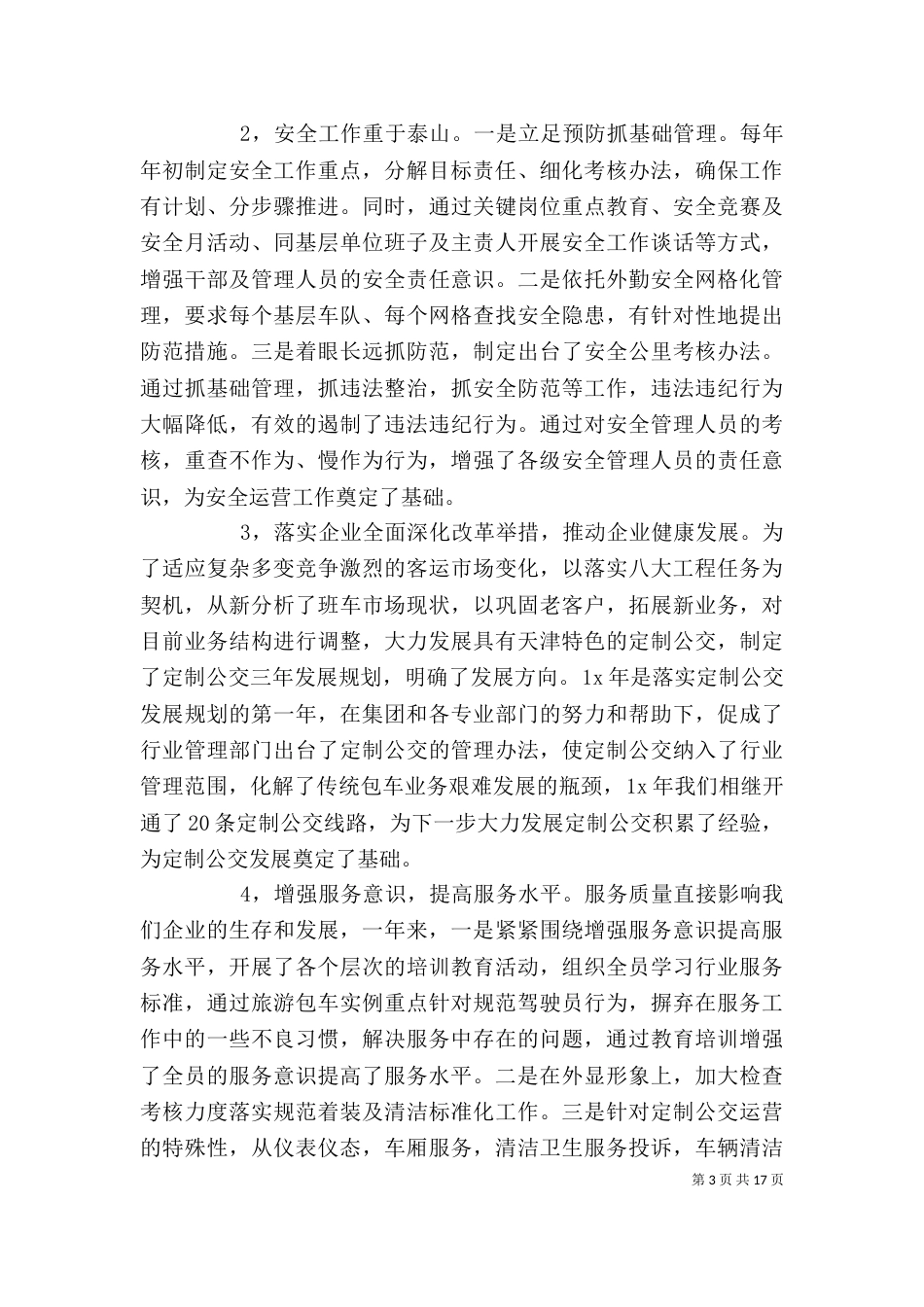 客运主任述职报告（一）_第3页