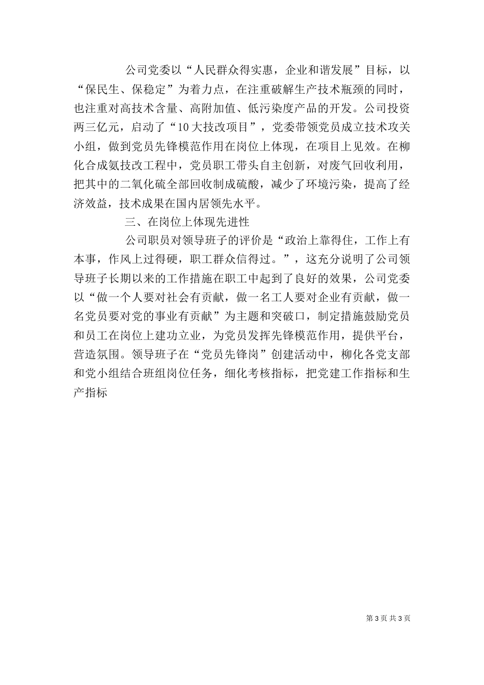 公司领导班子述职报告（二）_第3页