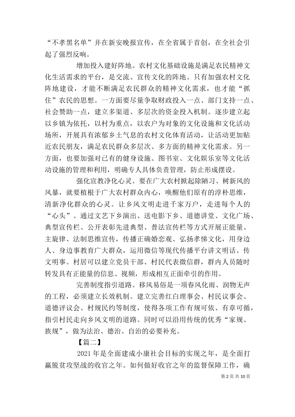 脱贫攻坚心得体会6篇_第2页