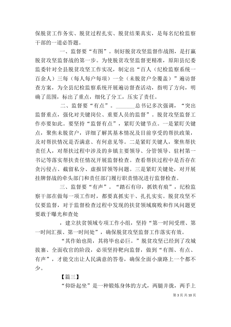 脱贫攻坚心得体会6篇_第3页