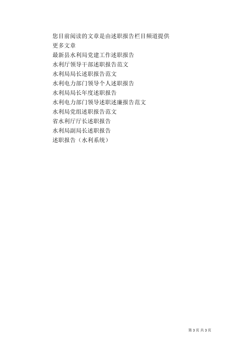 2023年水利述职报告范文_第3页