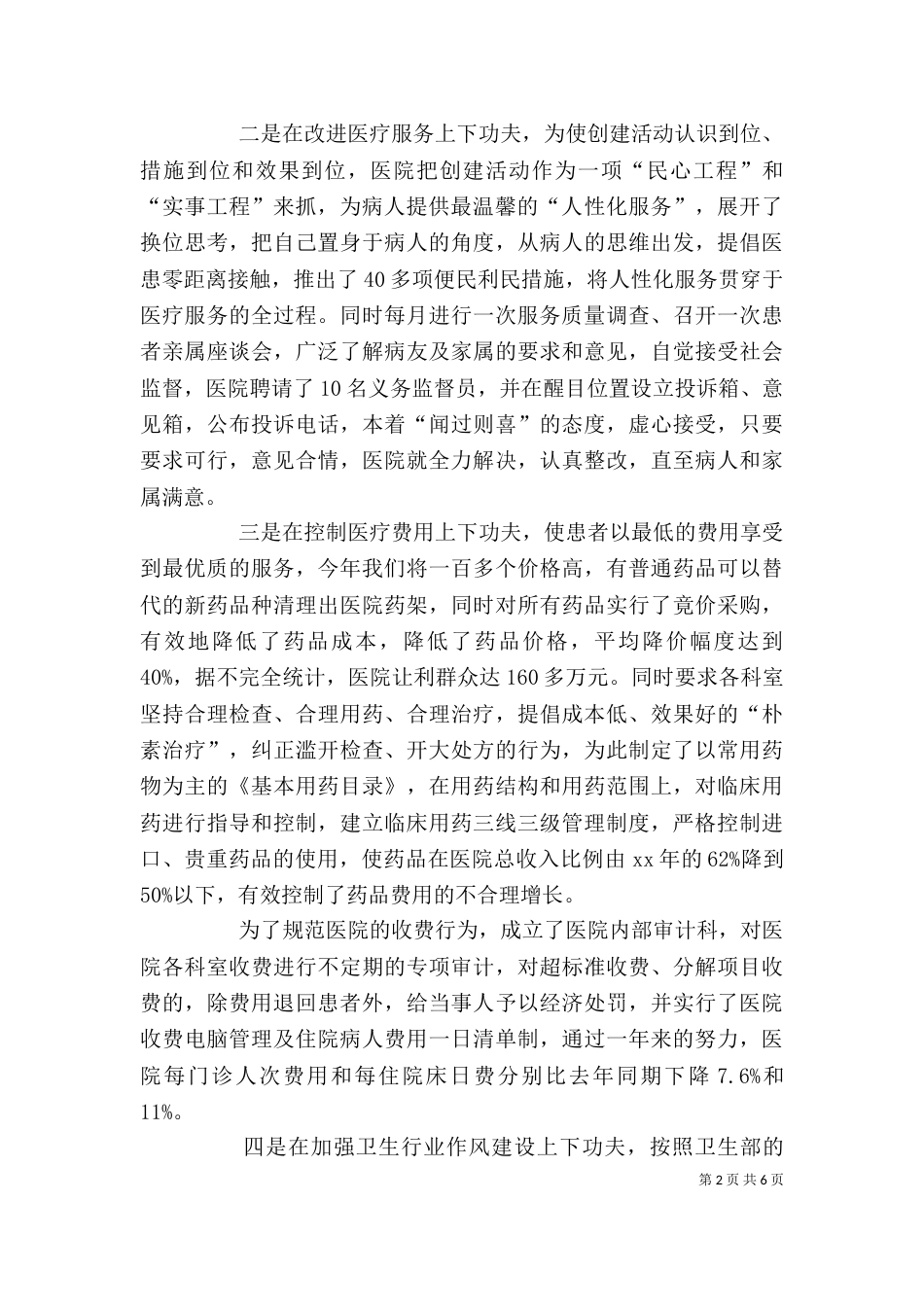 医院个人思想工作小结（五）_第2页