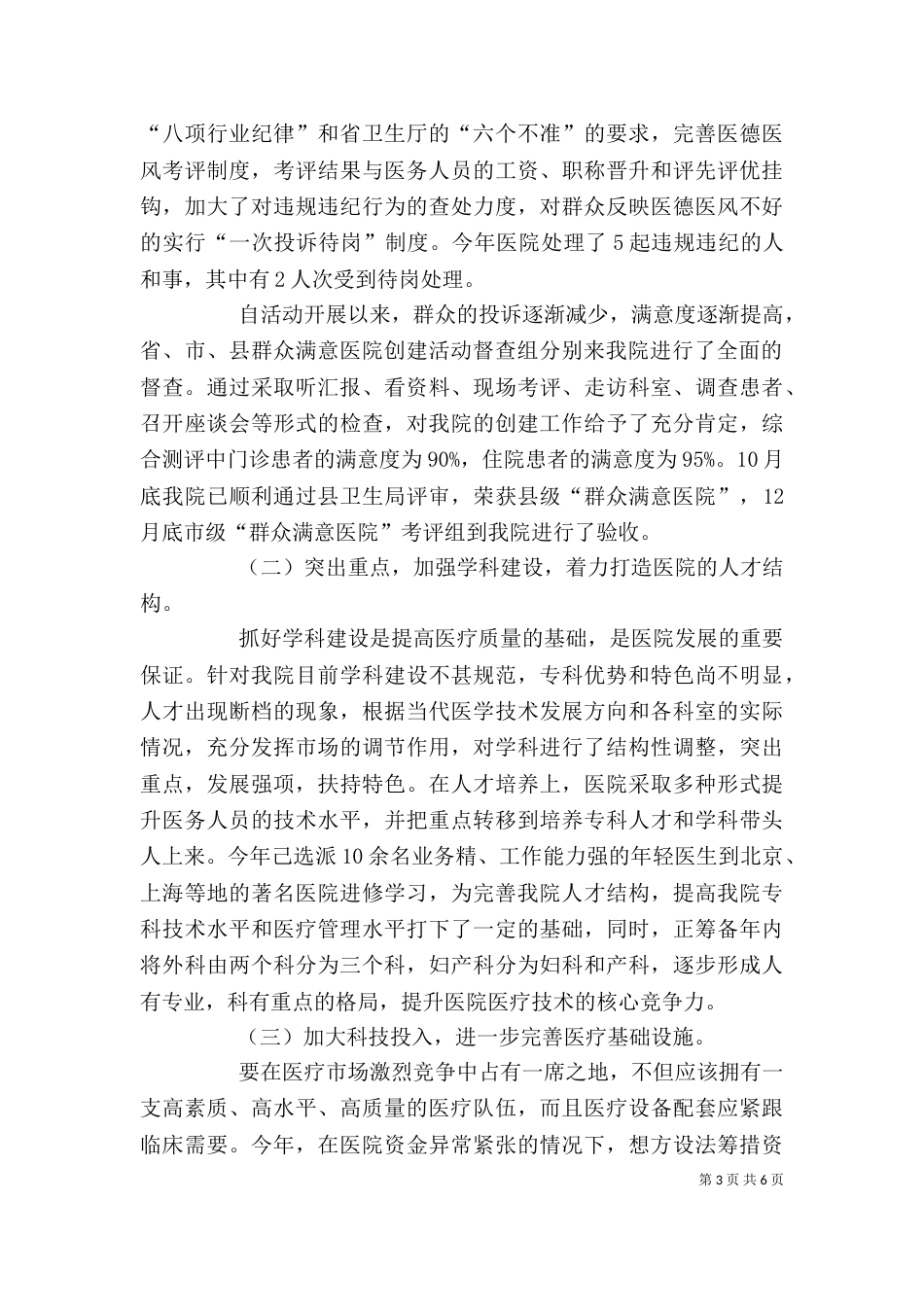 医院个人思想工作小结（五）_第3页