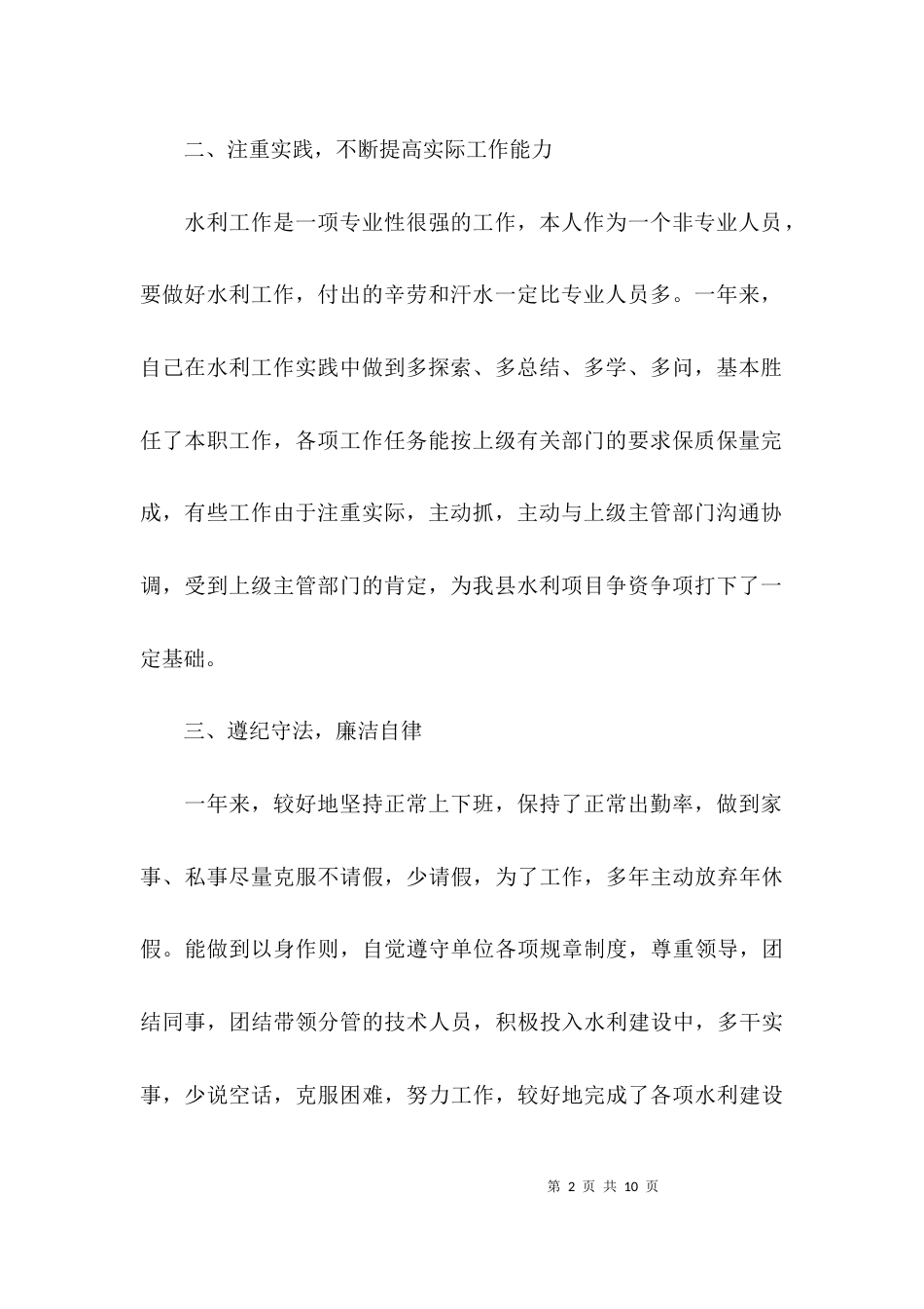 （精选）2021办公室主任述职报告_第2页