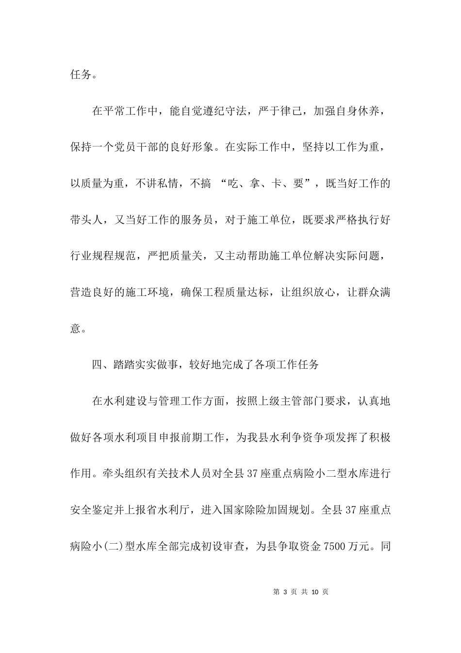 （精选）2021办公室主任述职报告_第3页