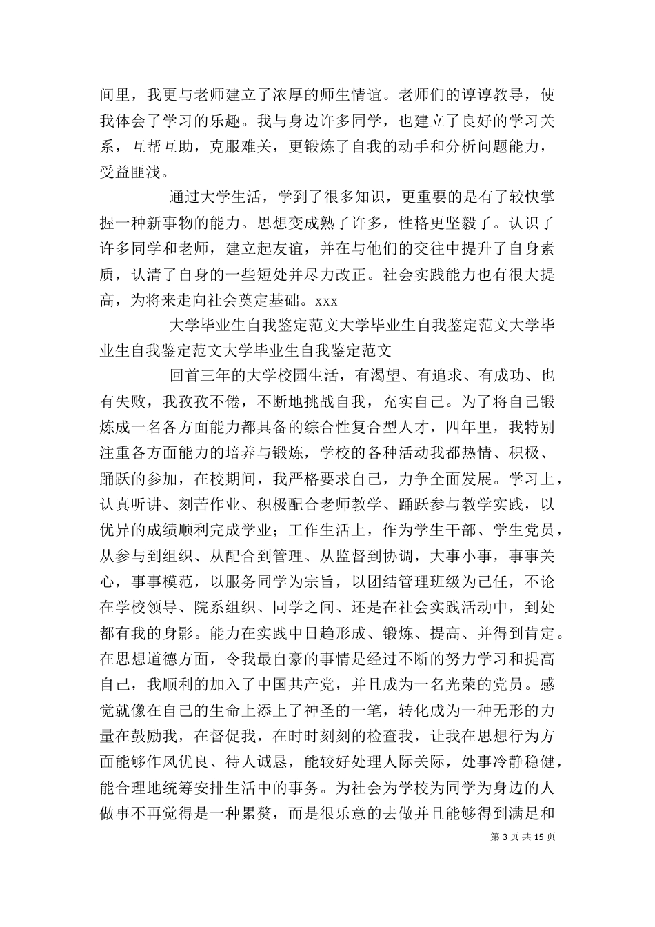 大学四年个人总结（二）_第3页