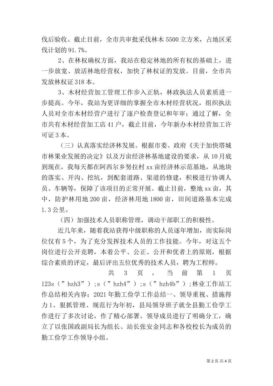 林业工作站工作总结（五）_第2页