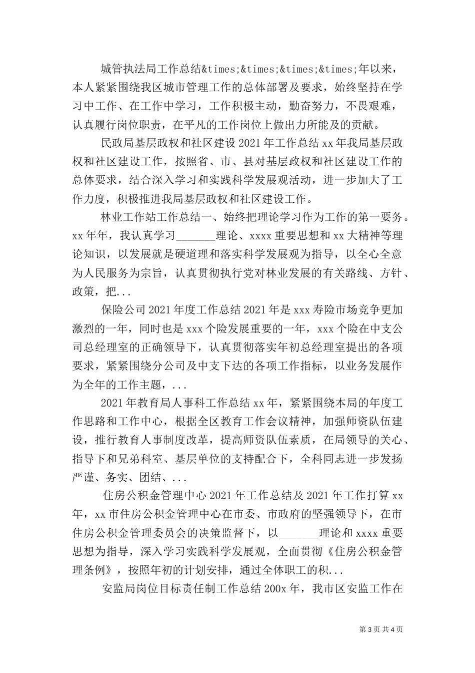 林业工作站工作总结（五）_第3页