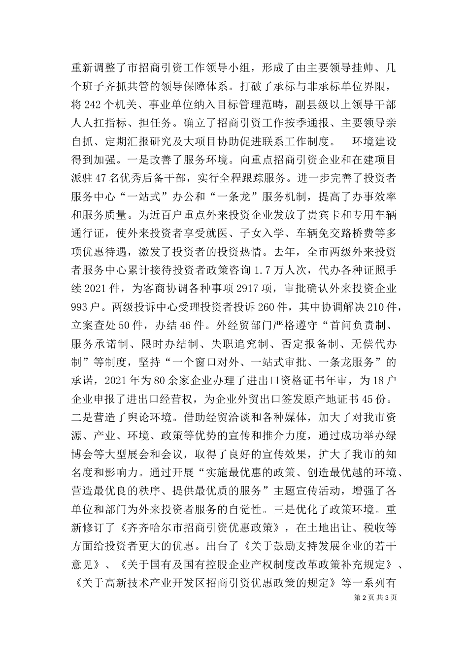 在对外开放工作暨招商引资总结表彰大会上的讲话_第2页