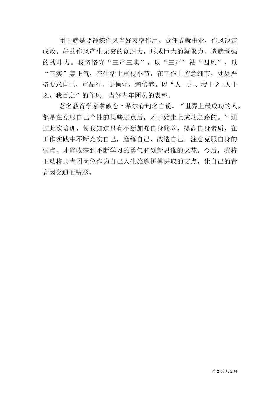 团干部培训心得体会(八)_第2页