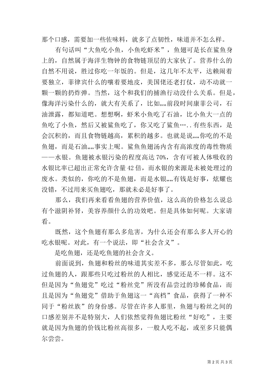 生态环境演讲稿（四）_第2页