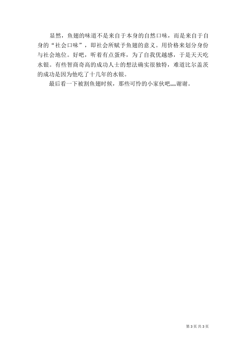 生态环境演讲稿（四）_第3页