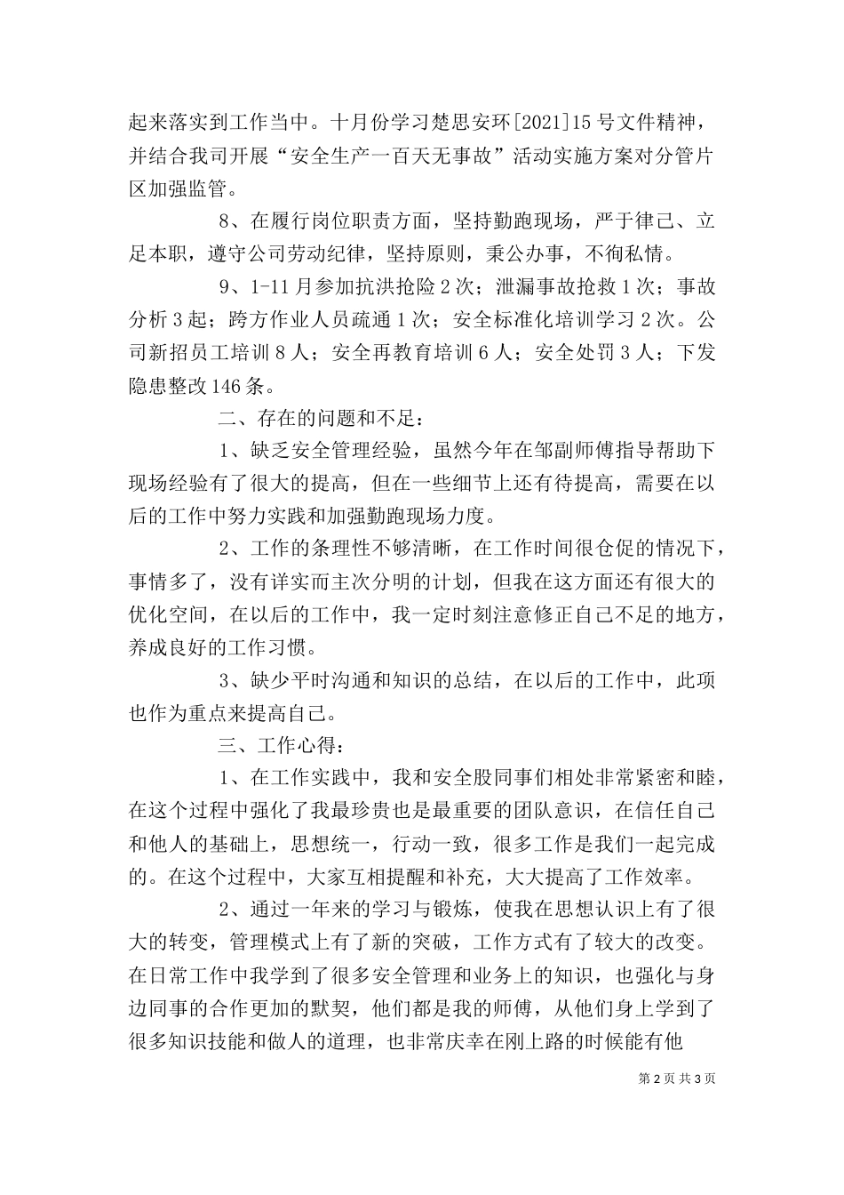 述职报告主持稿(周)_第2页