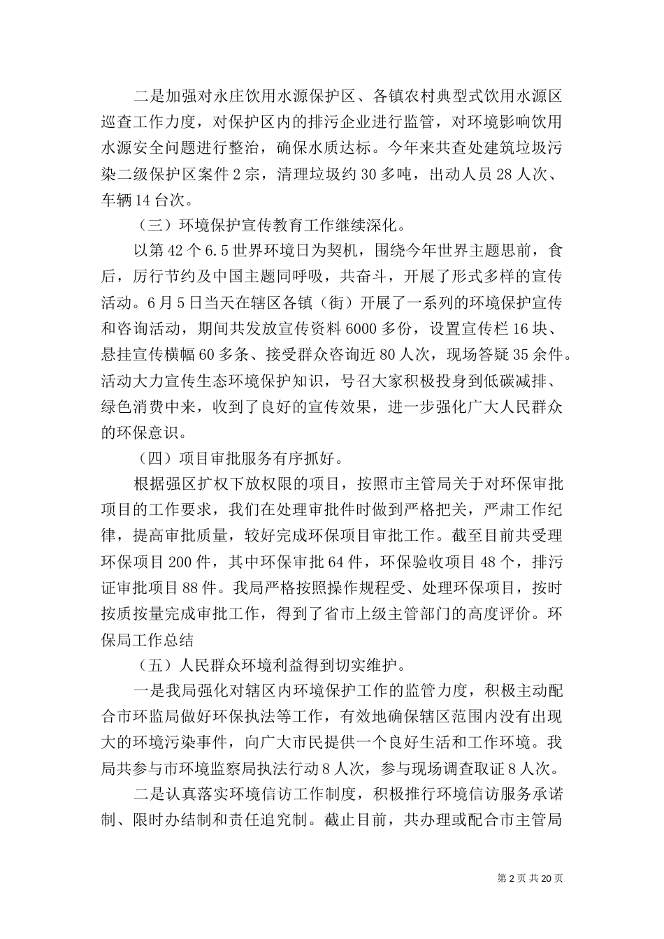 环保局总量科工作总结_第2页