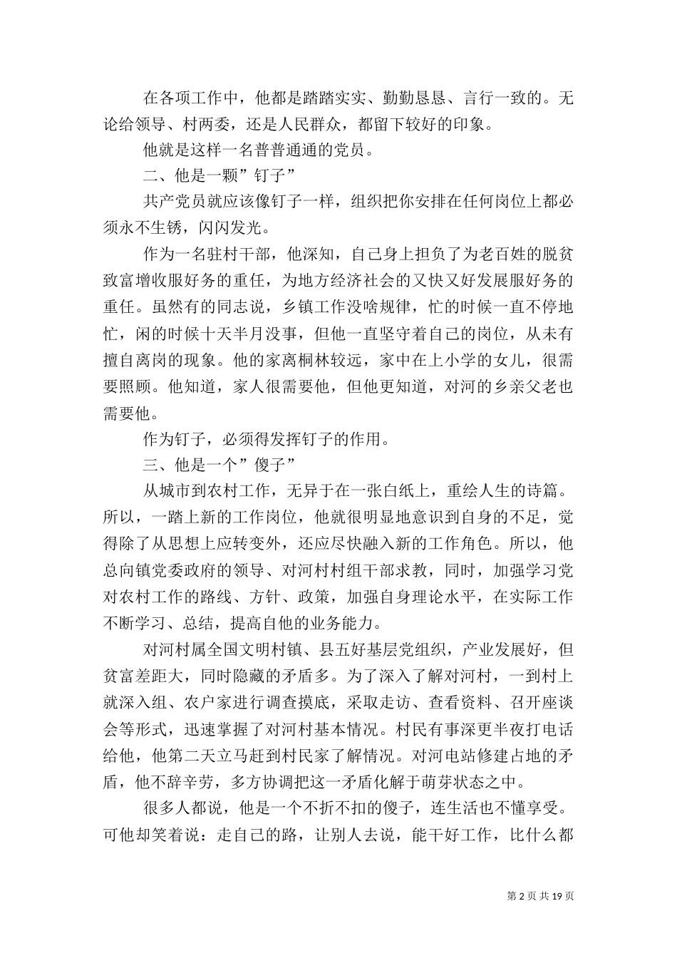 第一篇：驻村干部先进事迹材料_第2页
