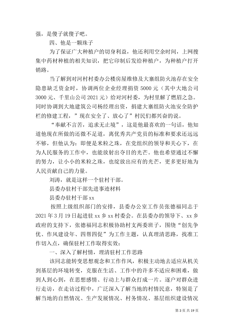 第一篇：驻村干部先进事迹材料_第3页