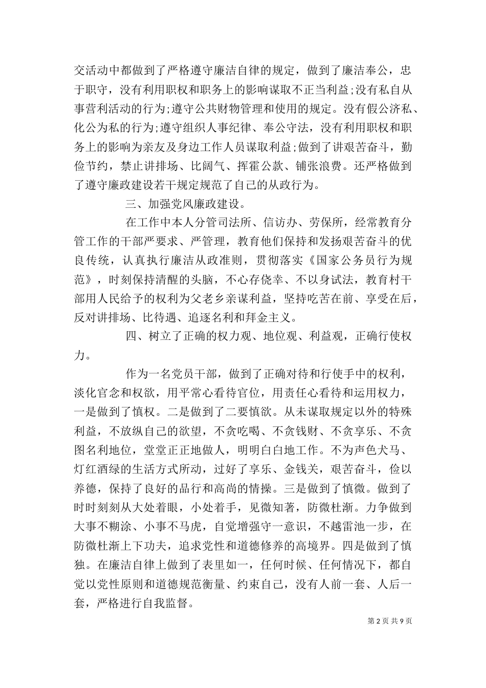 2023年干部述职报告_第2页