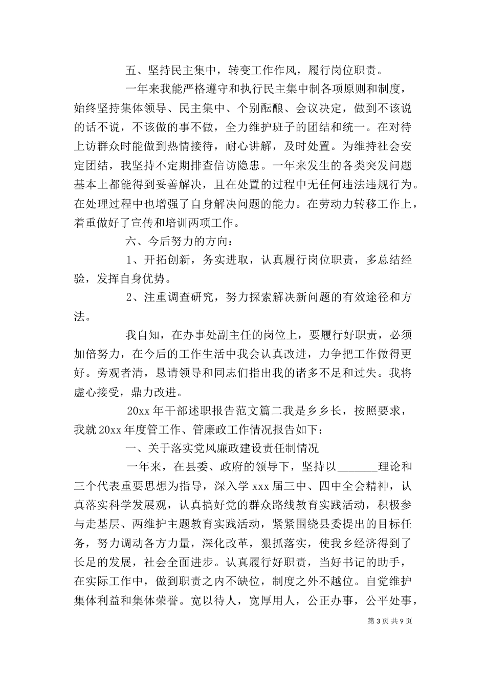 2023年干部述职报告_第3页