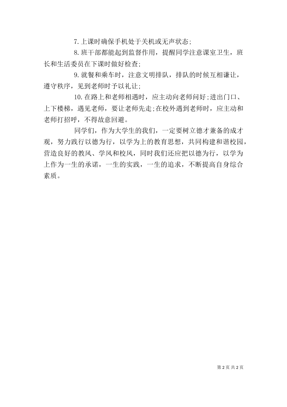 践行“以德为行，以学为上”教育思想倡议书_第2页