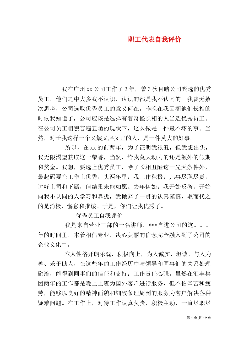 职工代表自我评价_第1页