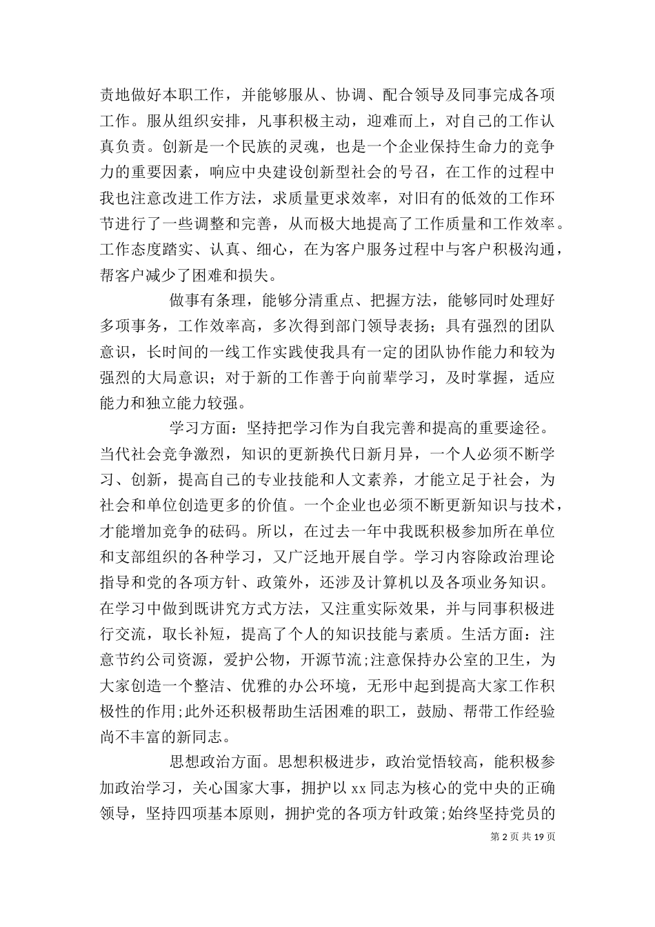 职工代表自我评价_第2页