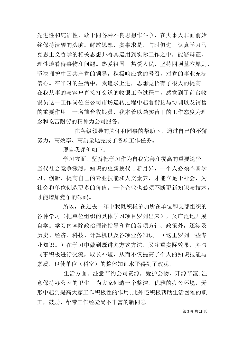 职工代表自我评价_第3页