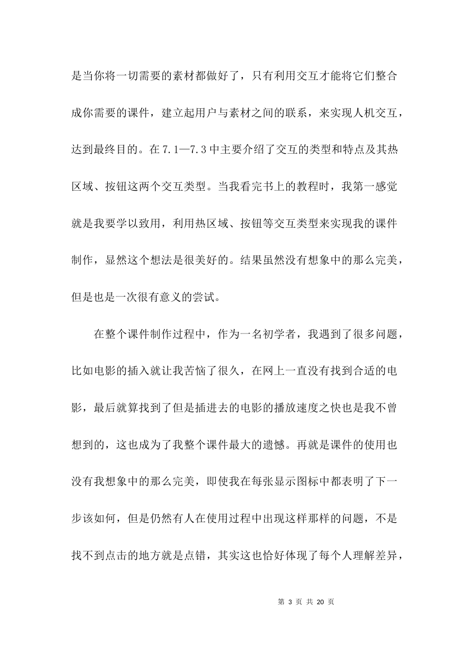 （精选）authorware学习心得体会_第3页