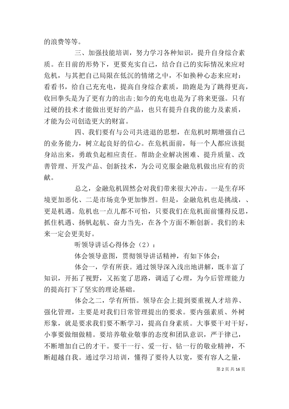 领导在工作心得交流会上讲话（二）_第2页