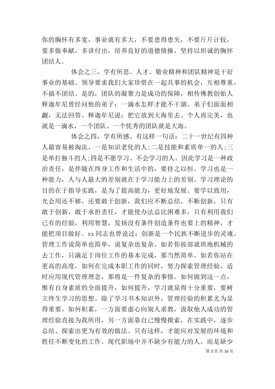 领导在工作心得交流会上讲话（二）_第3页