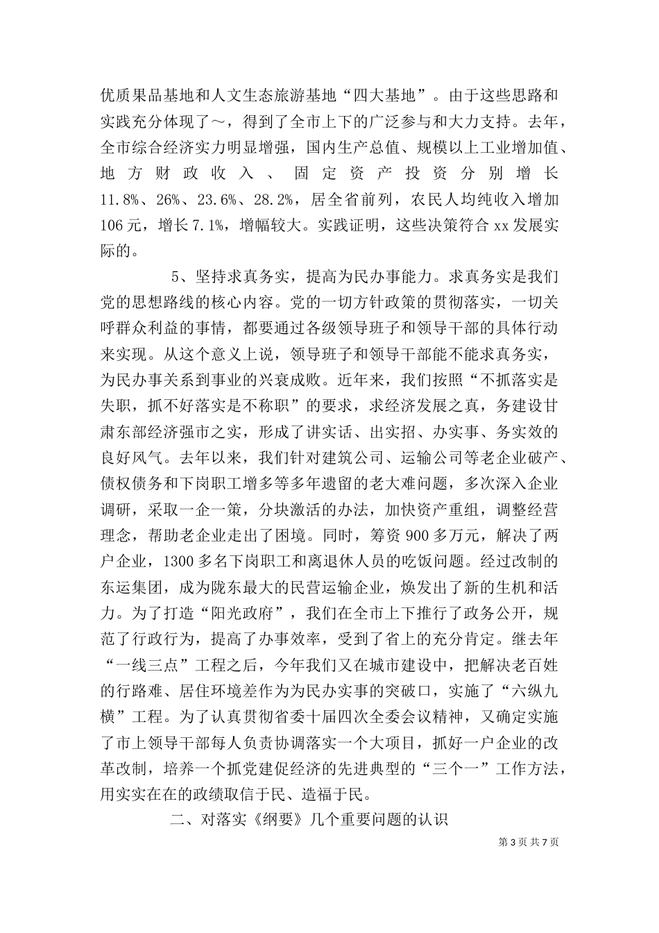 在领导班子建设调研座谈会上的发言((提纲)（五）_第3页