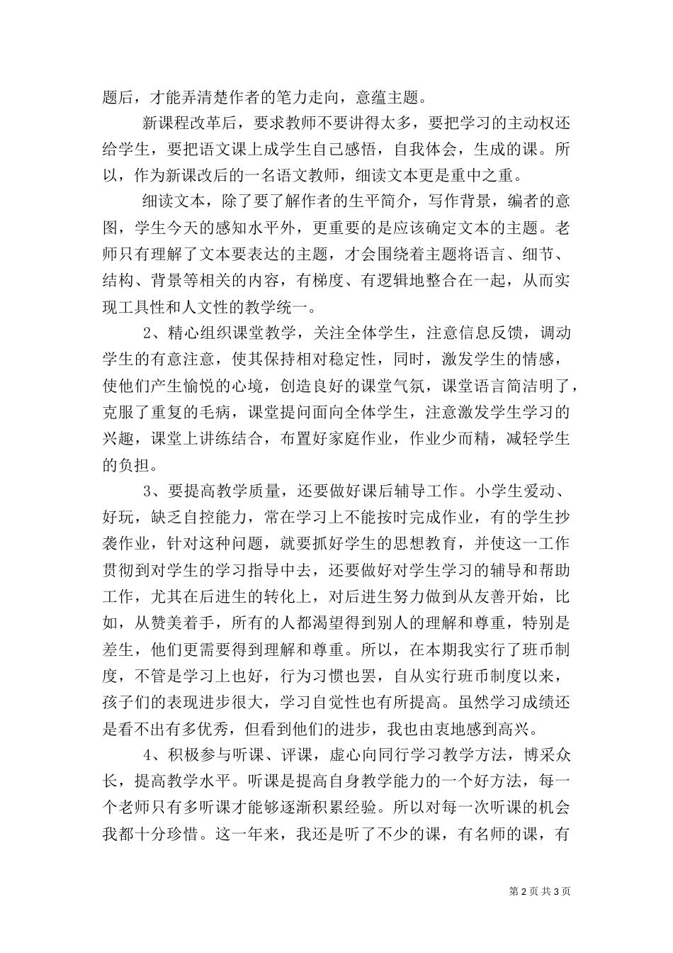 结对帮扶心得体会（二）_第2页