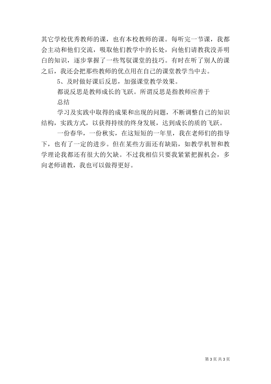 结对帮扶心得体会（二）_第3页