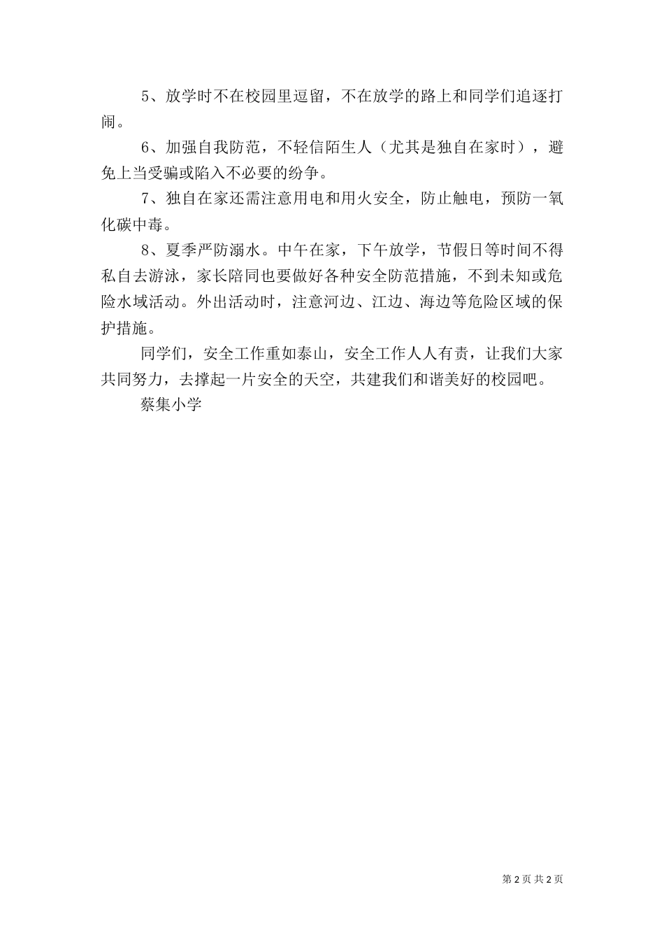 安全生产月校长讲话稿_第2页