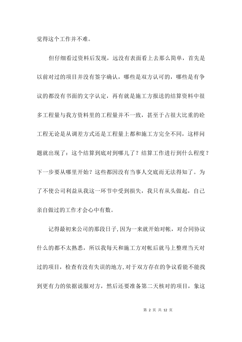 预算工程师述职述廉汇报3篇_第2页