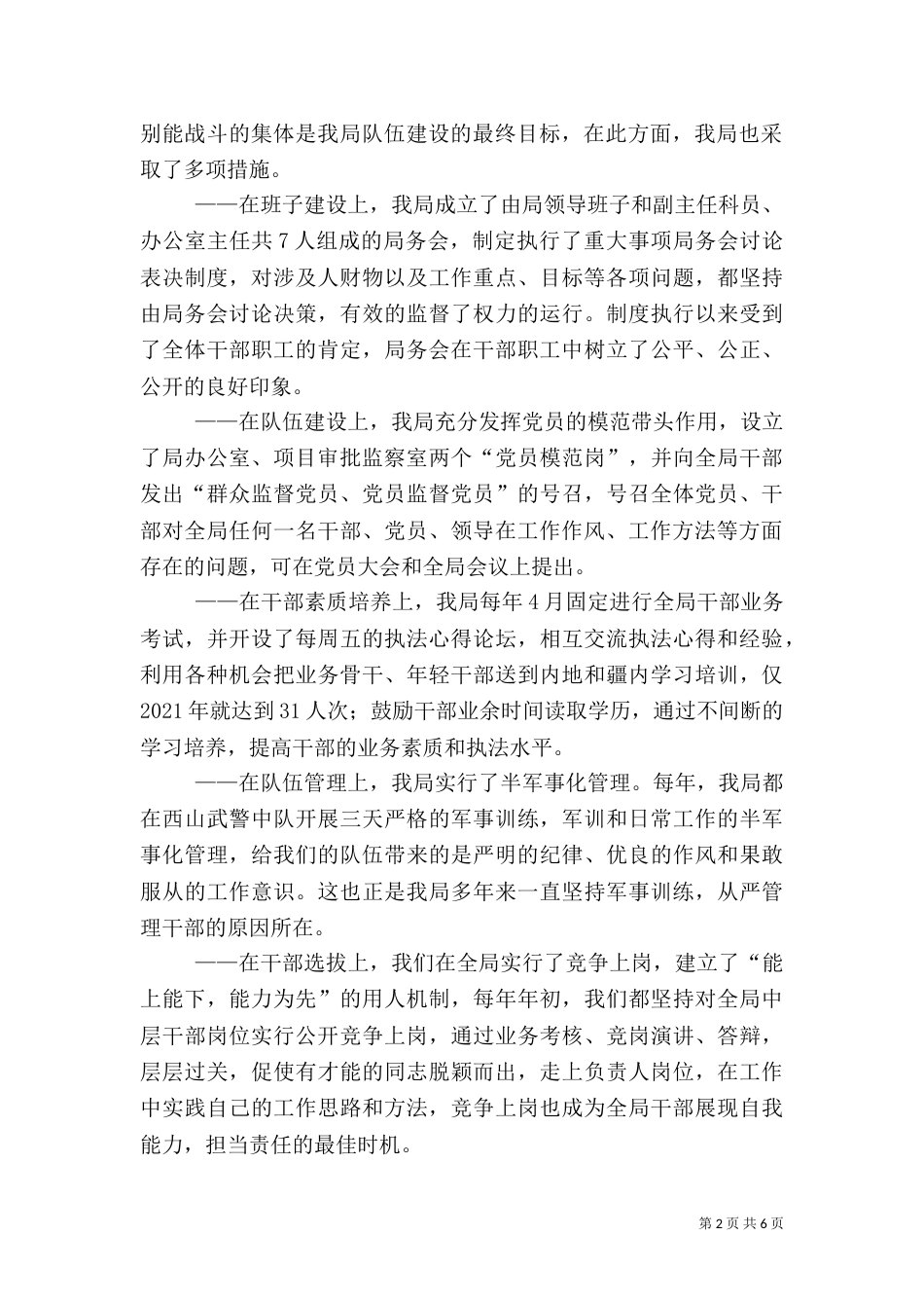 在农业产业化现场经验交流会上的讲话（三）_第2页