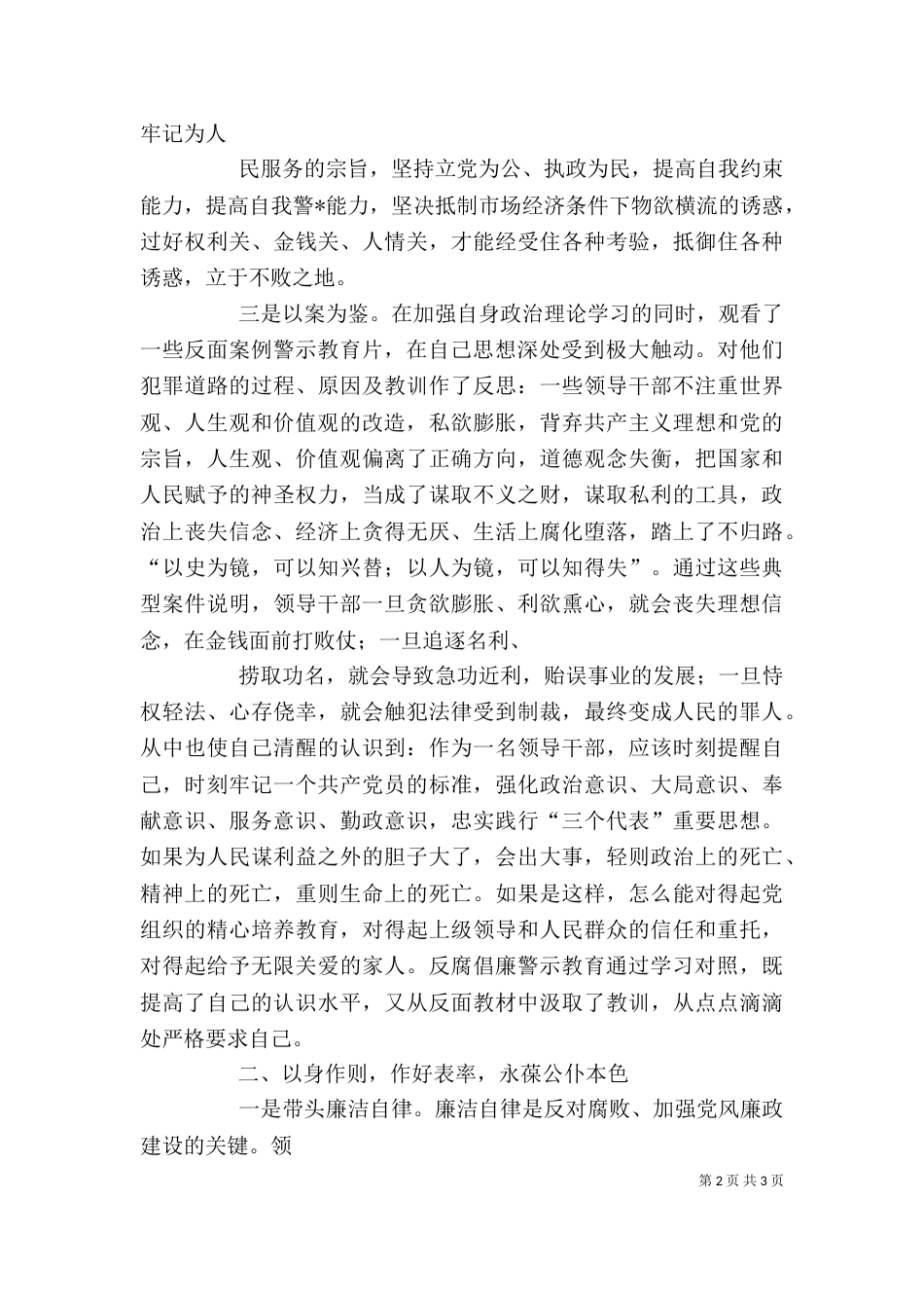 警示教育活动心得（一）_第2页