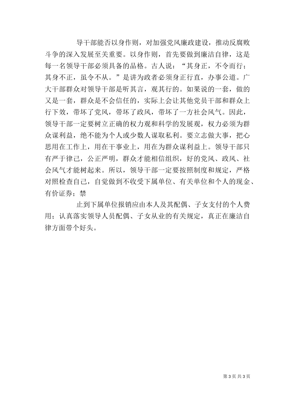 警示教育活动心得（一）_第3页