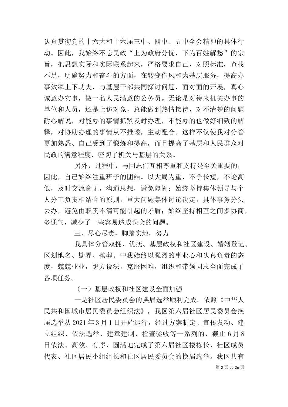 民政局干部个人述职报告（二）_第2页