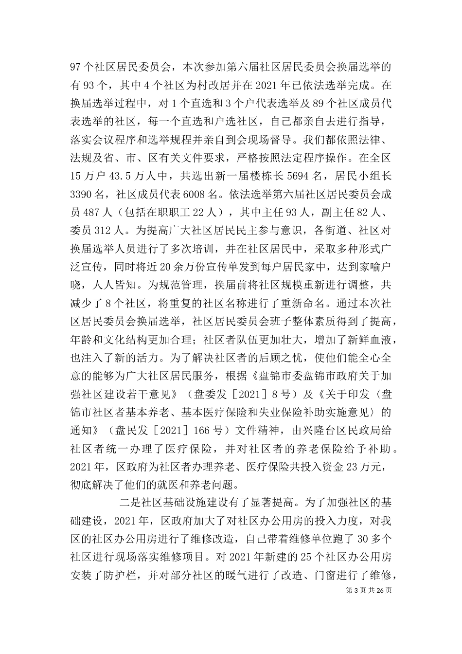 民政局干部个人述职报告（二）_第3页