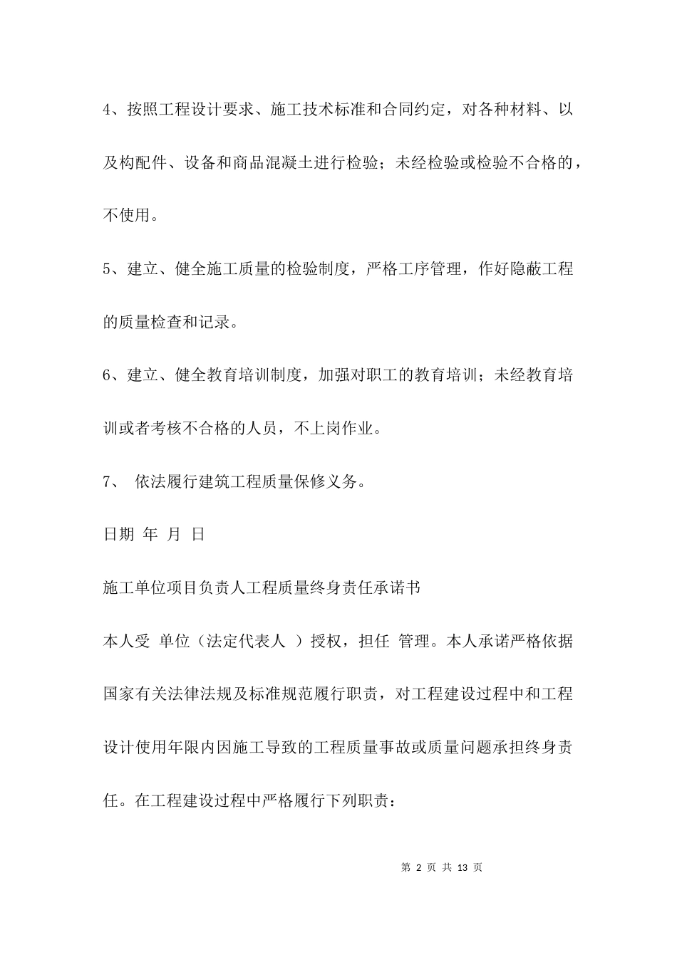 施工材料质量承诺书_第2页