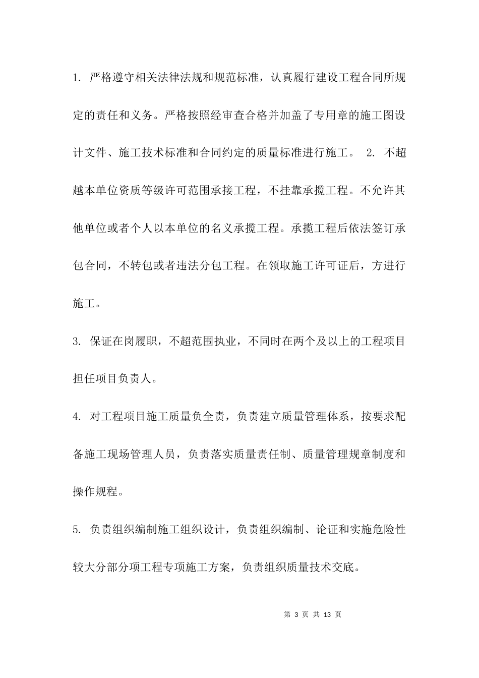 施工材料质量承诺书_第3页